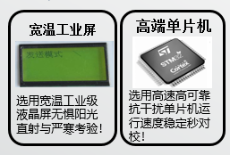 選用寬溫工業(yè)級液晶屏無懼陽光直射與嚴寒考驗！